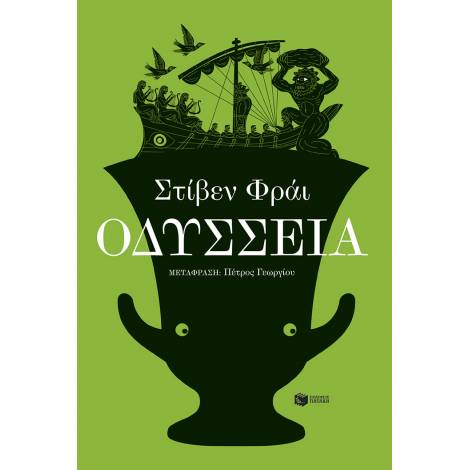 ΟΔΥΣΣΕΙΑ