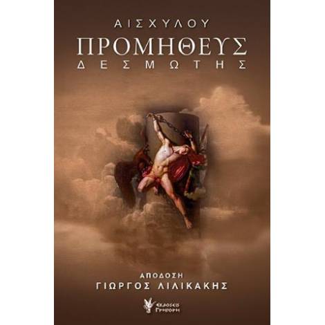 ΠΡΟΜΗΘΕΥΣ ΔΕΣΜΩΤΗΣ