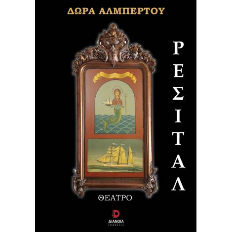 ΡΕΣΙΤΑΛ