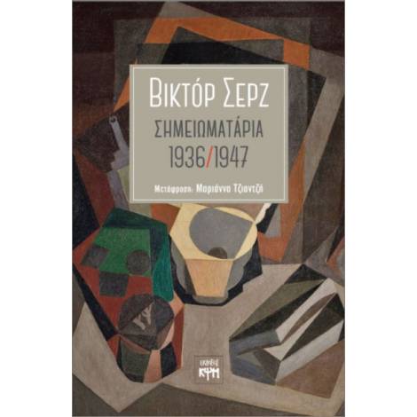 ΣΗΜΕΙΩΜΑΤΑΡΙΑ 1936 / 1947