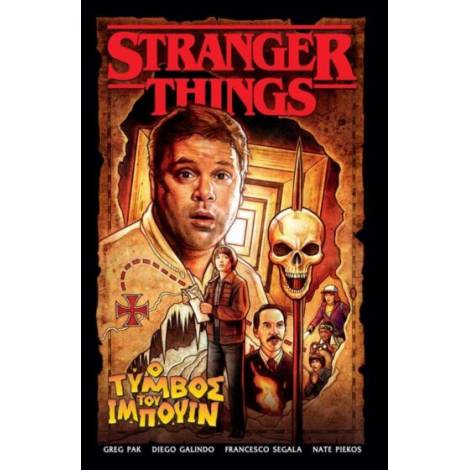 STRANGER THINGS : Ο ΤΎΜΒΟΣ ΤΟΥ ΙΜΠΟΥΙΝ