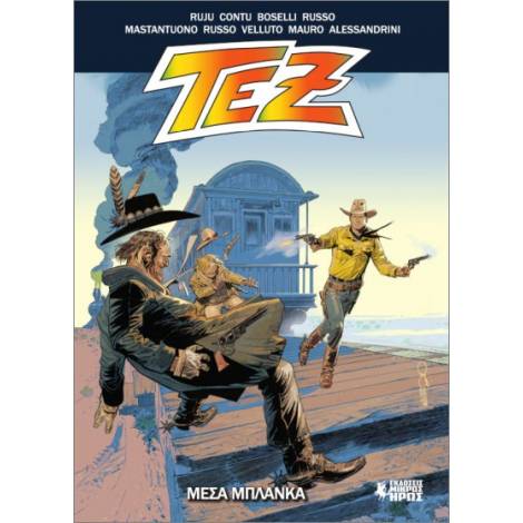 ΤΕΞ GN 5: ΜΕΣΑ ΜΠΛΑΝΚΑ