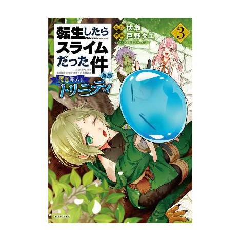 THAT TIME I REINCARNATED SLIME TRINITY GN VOL 03 (MR) (C: 1-