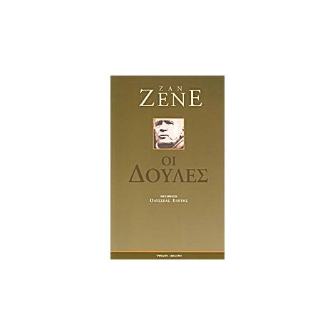 ΘΕΑΤΡΟ ΟΙ ΔΟΥΛΕΣ ΜΟΝΟΠΡΑΚΤΟ