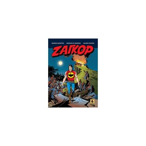 ΖΑΓΚΟΡ: Η ΑΡΧΗ
